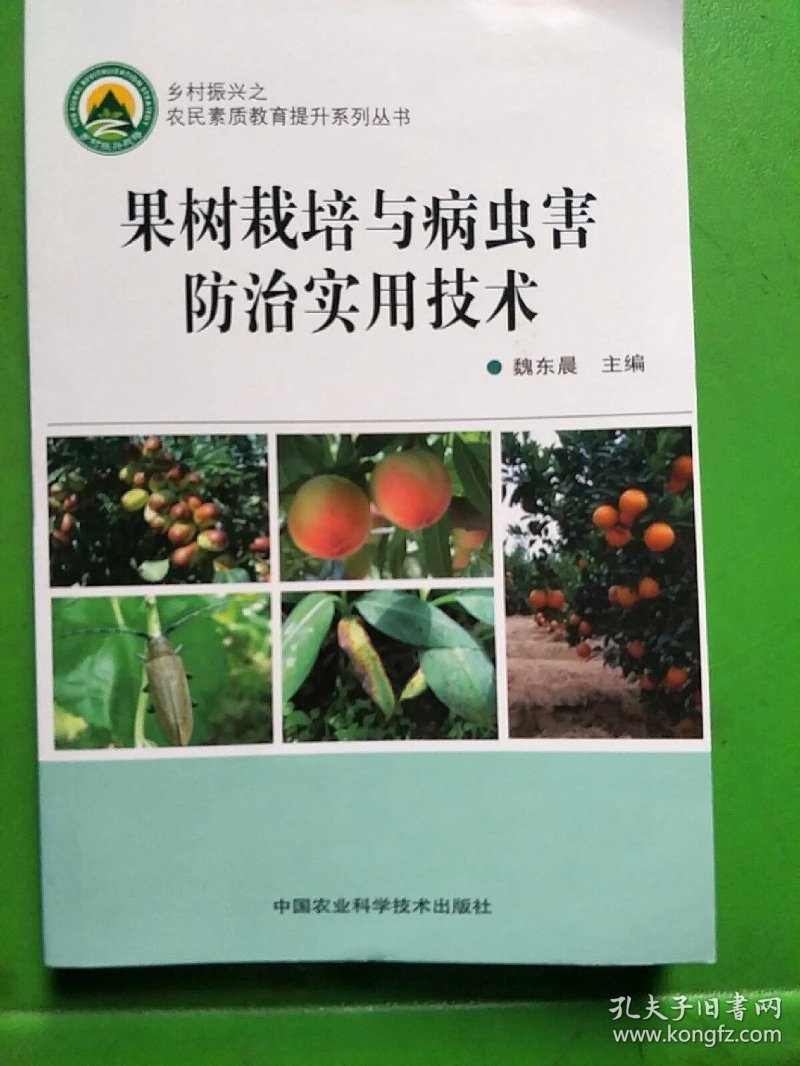果树病虫害防治